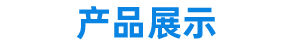 壓膠機(jī),熱氣封口機(jī)